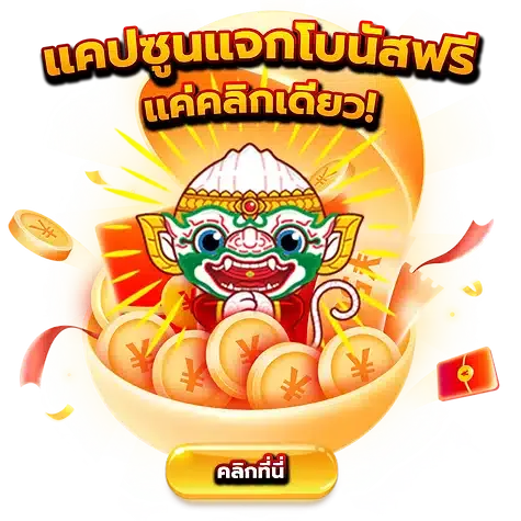 คิง ไทย สล็อต